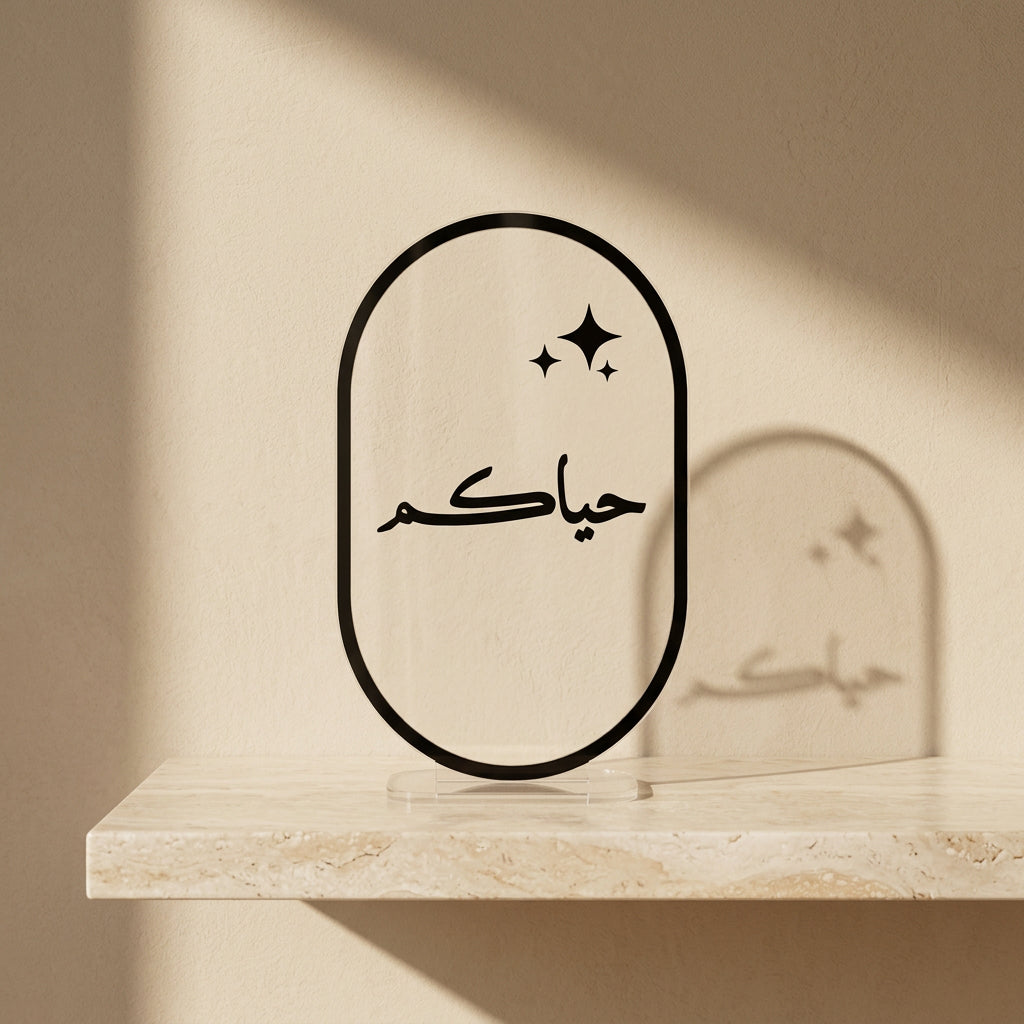 ضيافة واستقبال