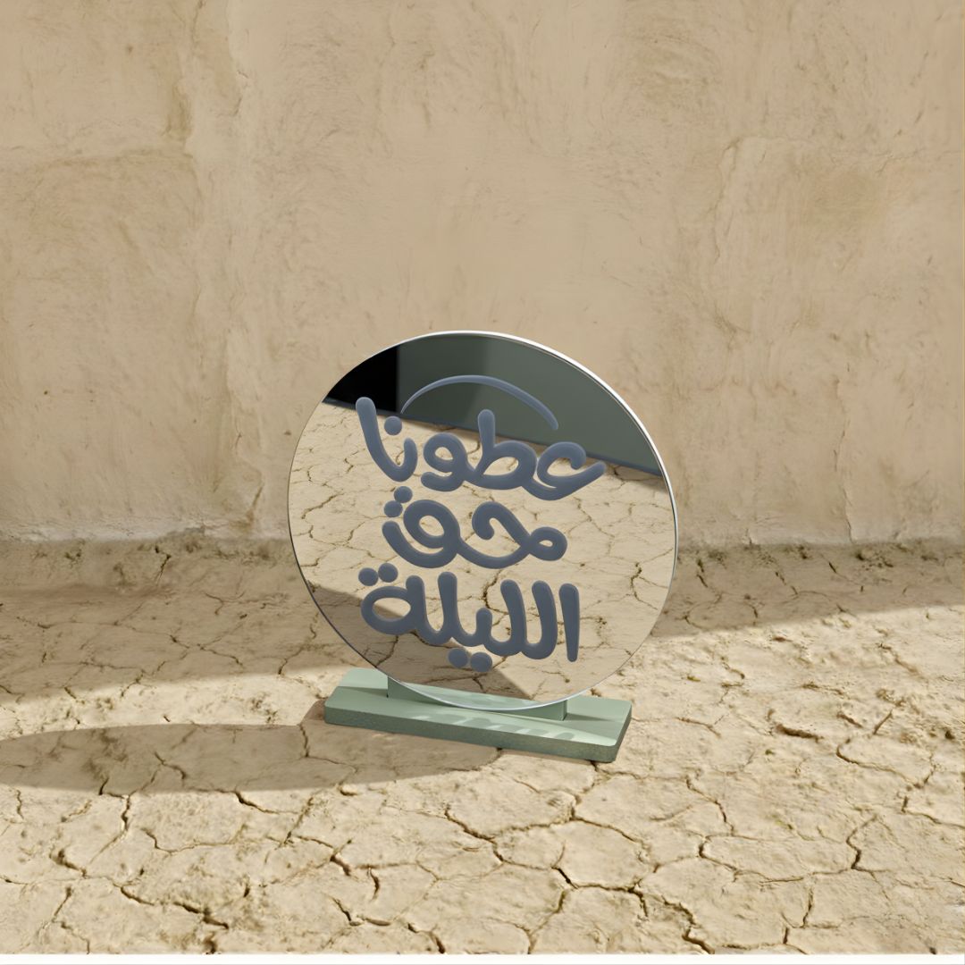 استاند طاولة عطونا حق الليلة
