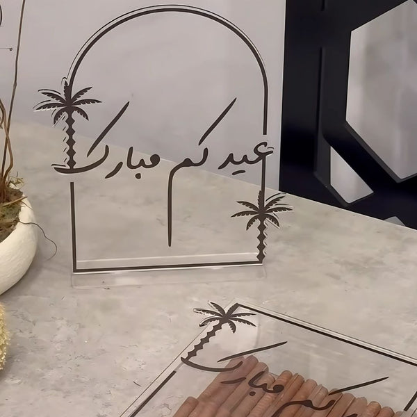لوحة عيدكم مبارك