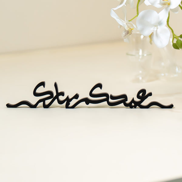 كلمة “عيدكم مبارك” – مقصوصة بالليزر