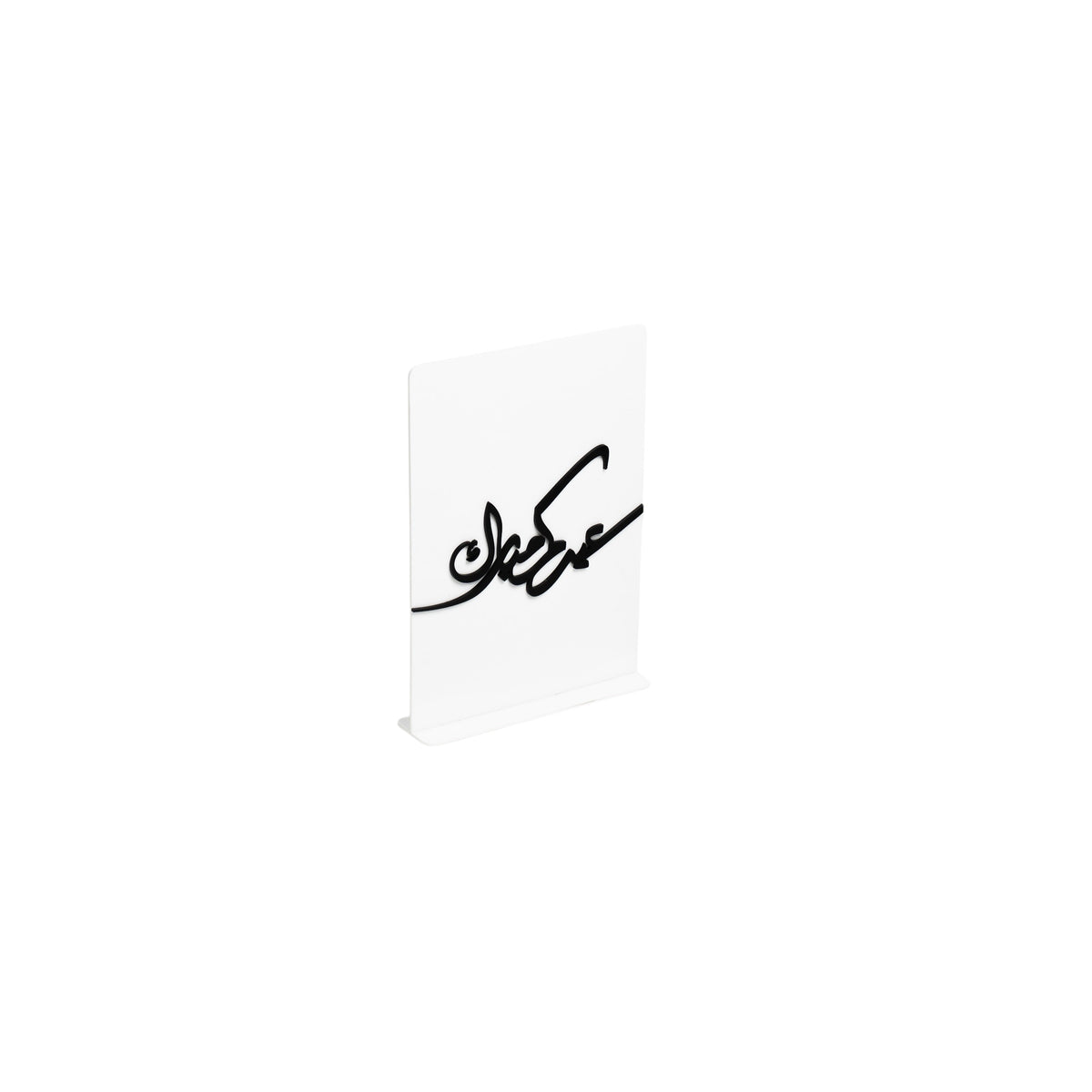 لوحة عيدكم مبارك