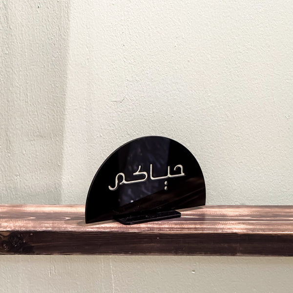 لوحة استقبال Noir Baraka