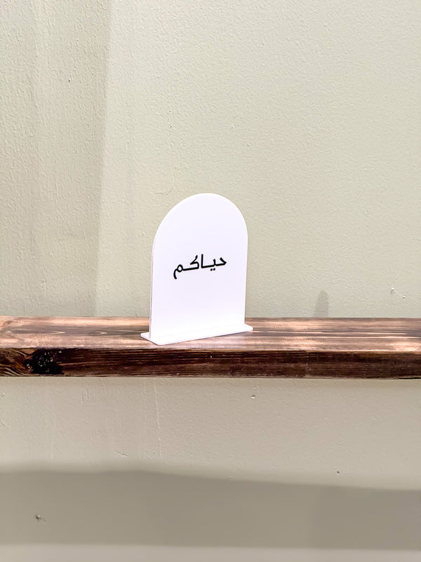 لوحة استقبال Hayakom Luxe