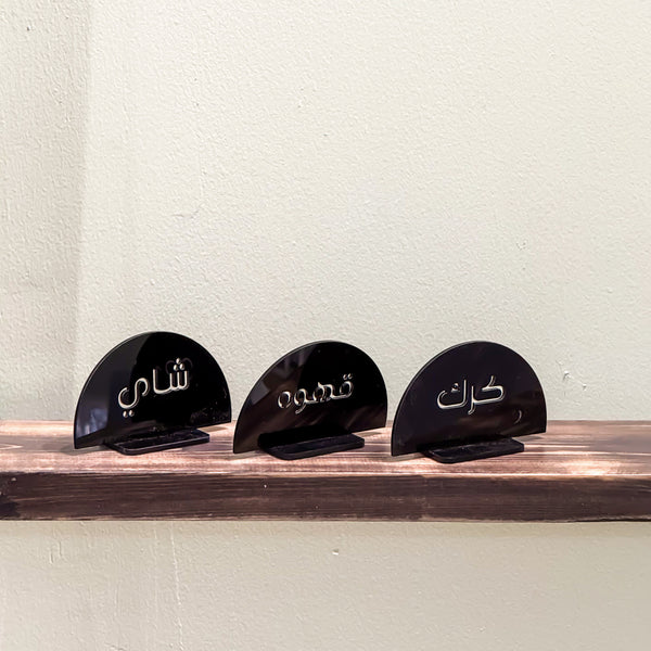 ستاند كرك قهوة شاي Arabian Savor