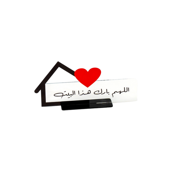 لوحة دعاء للمنزل