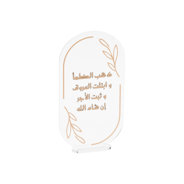 لوحة دعاء إفطار الصائم