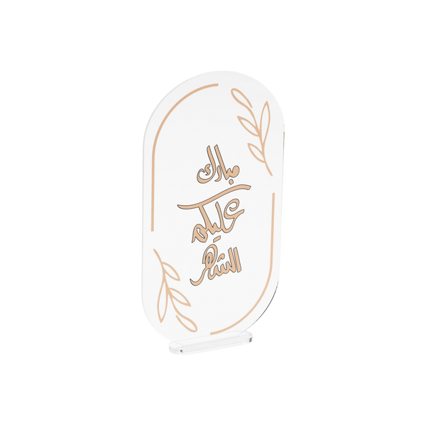 لوحة مباركة الشهر
