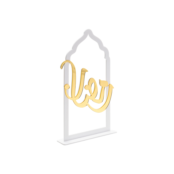 لوحة بعبارة رمضان