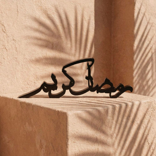 عبارة رمضان كريم 3D