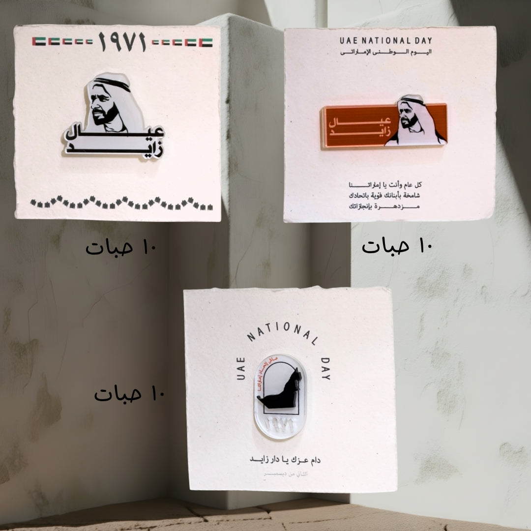 مجموعة بروشات الهوية الإماراتية – 30 قطعة