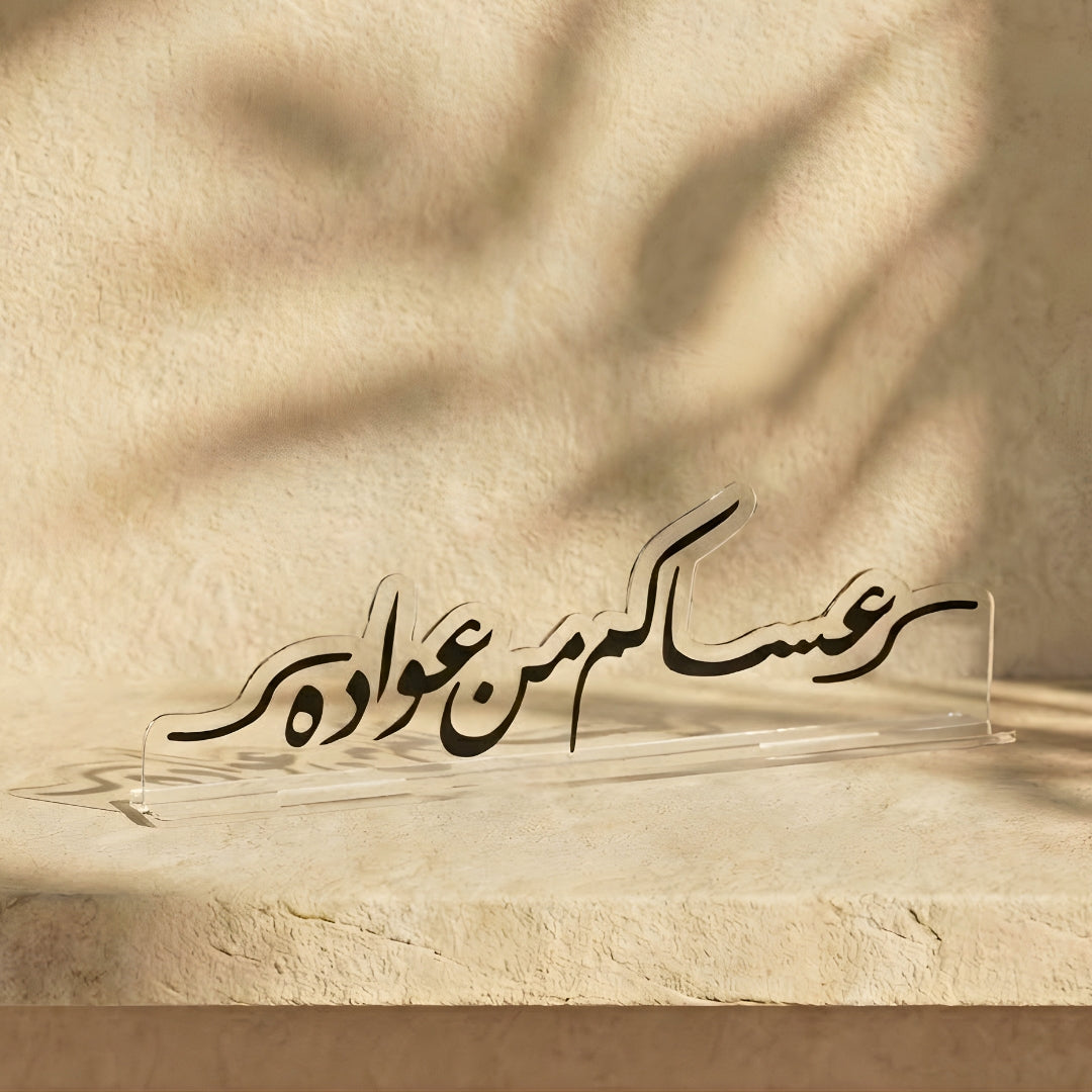 لوحة عساكم من عواده