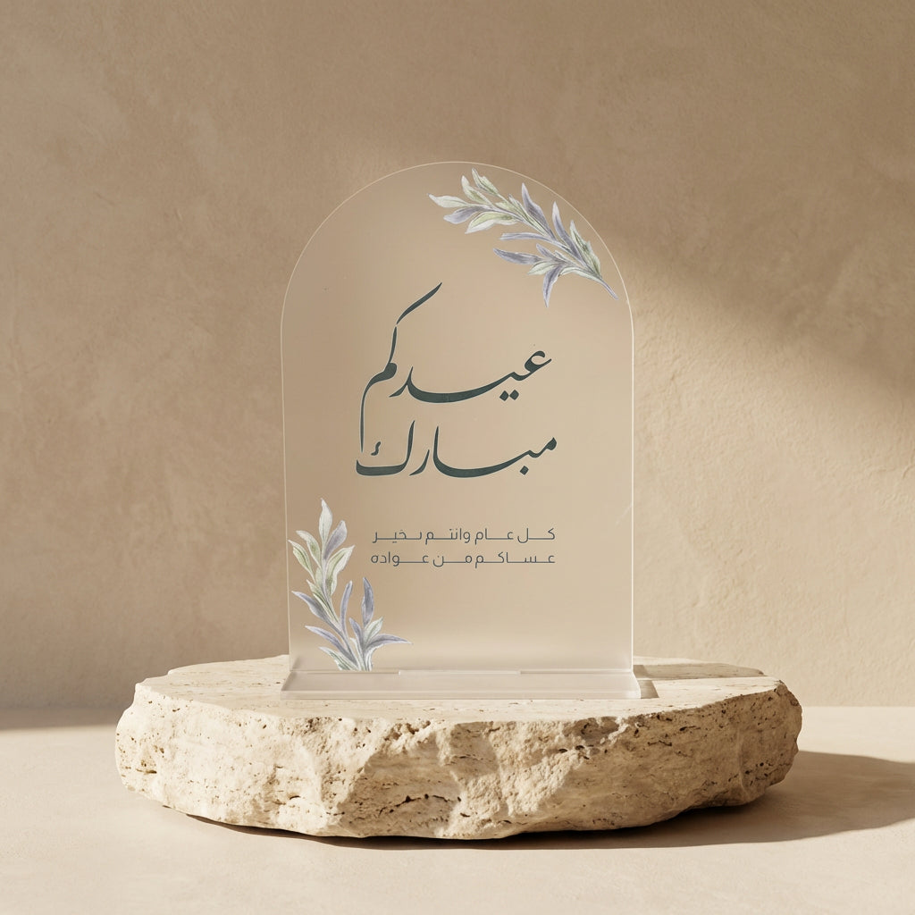 ستاند أعيدكم مبارك بزخرفة أوراق زيتون