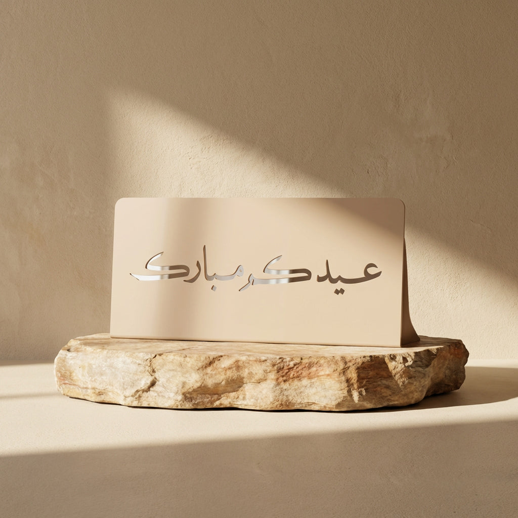 ستاند أكريليك "عيدكم مبارك"