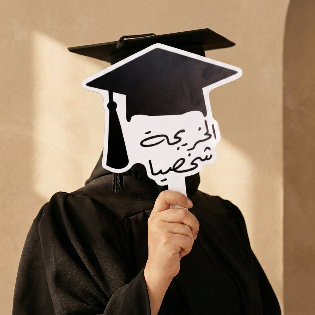 الخريج/ة رسميا
