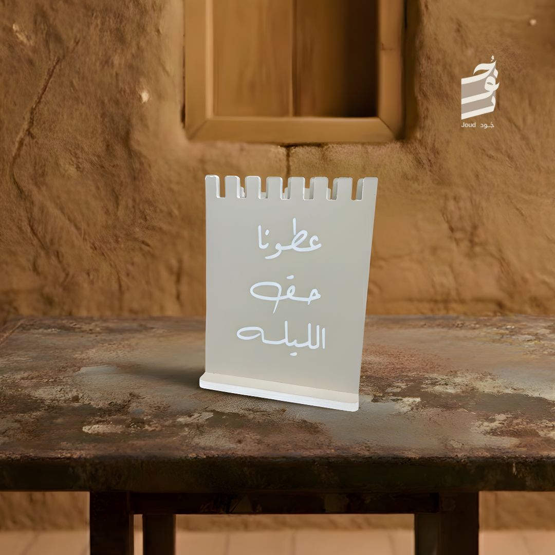 استاند طاوله عطونا حق الليله