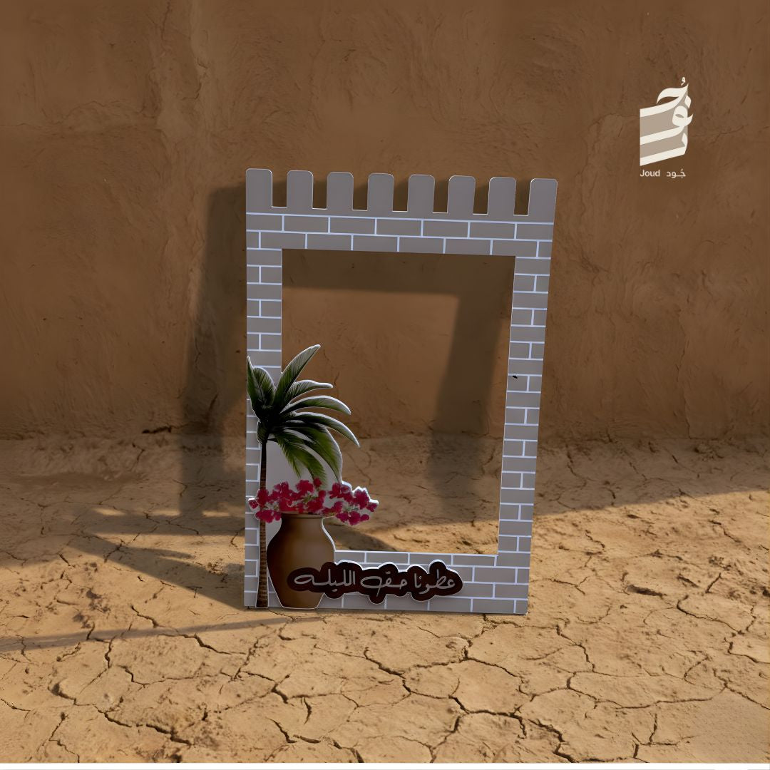 إيطار تصوير بتصميم جدران زمان اللوّل
